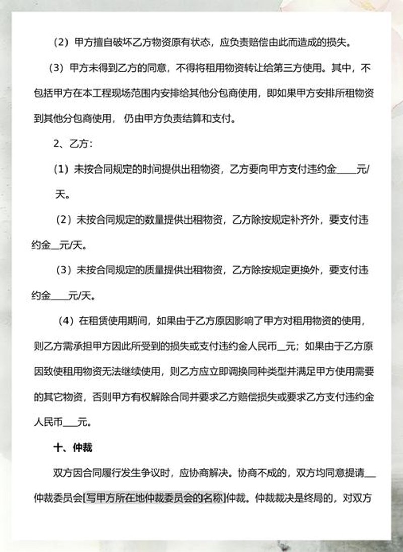 建筑设备租赁