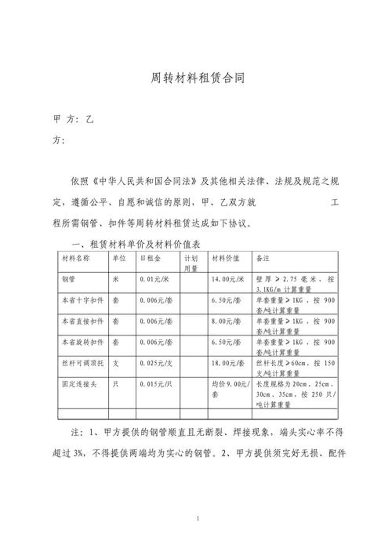 装载机租赁