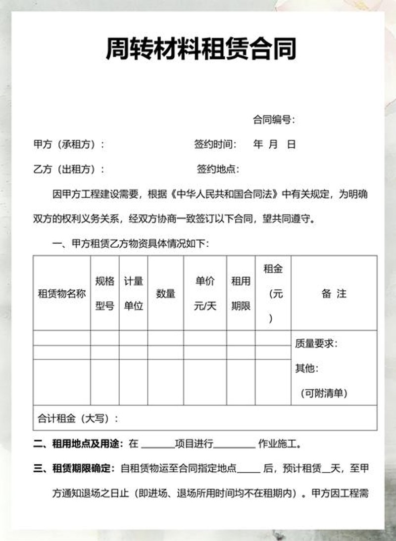 周转材料租赁
